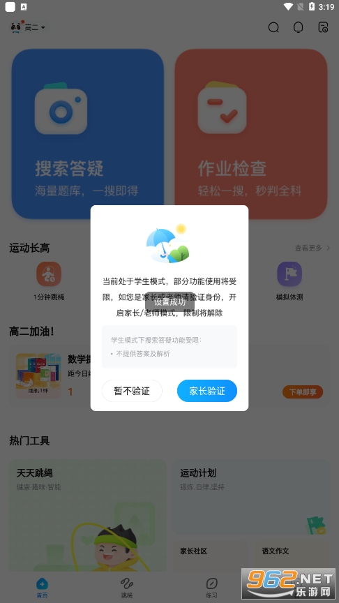 作业帮家长版官方版