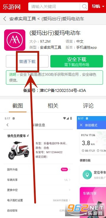 (爱玛出行)爱玛电动车