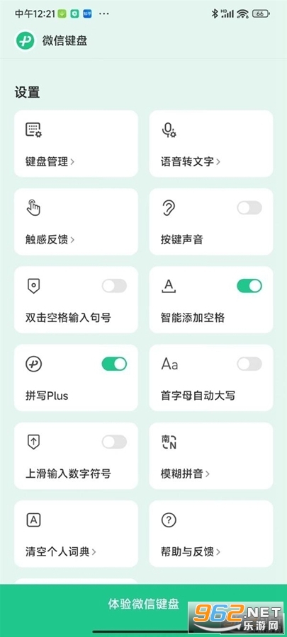 微信输入法app
