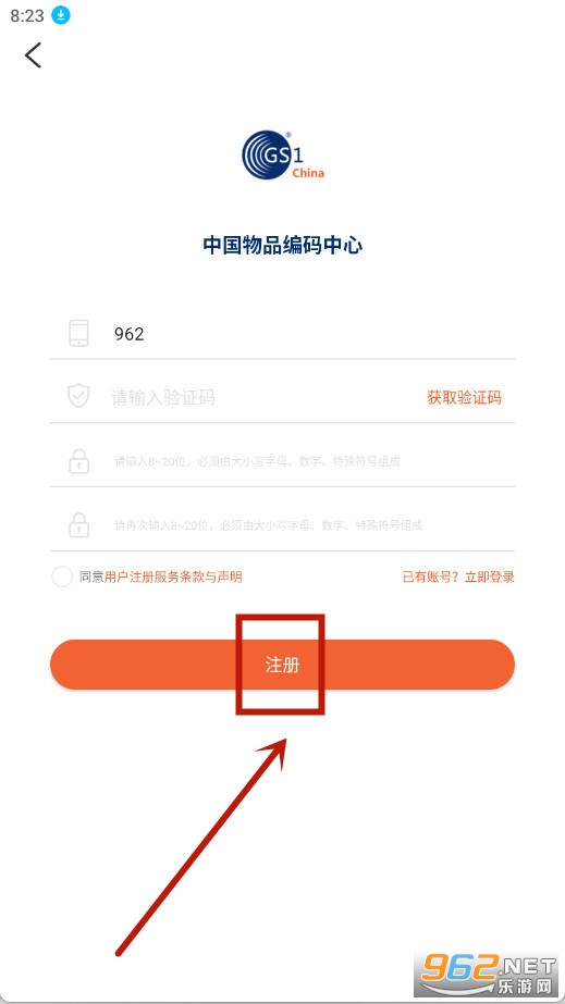 中国编码中心