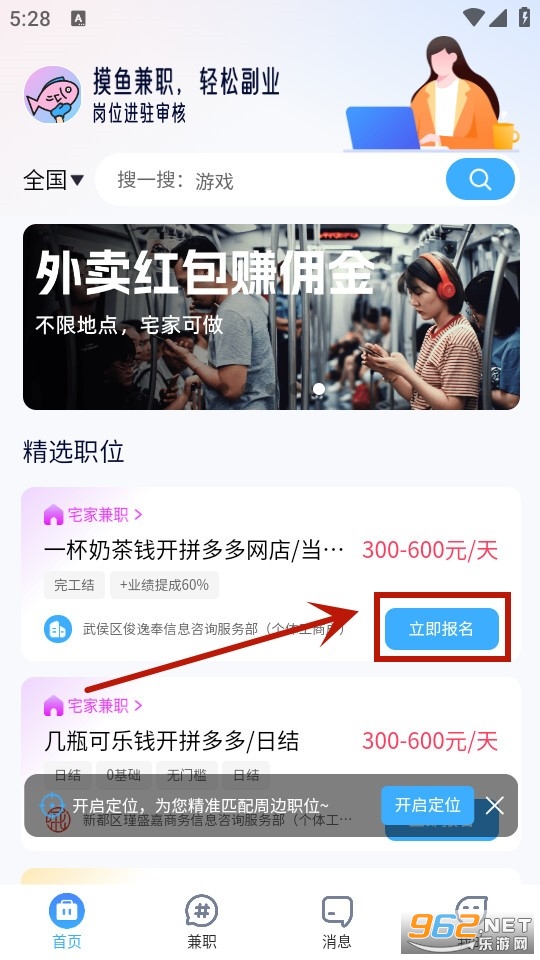 摸鱼兼职app