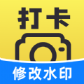 水印相机企业版软件下载安卓版 v1.0.0