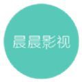 晨晨影视