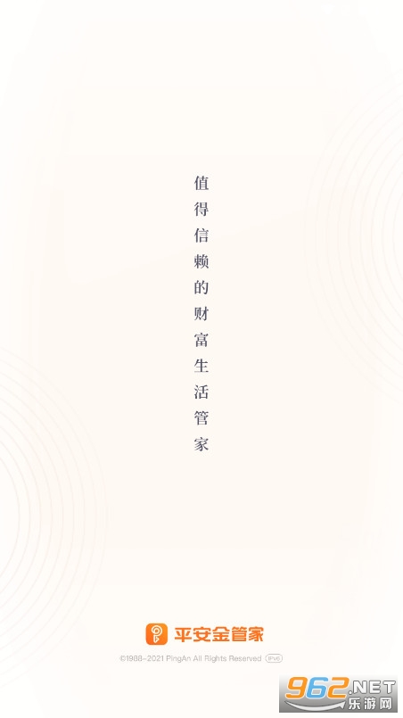 平安金管家app官方版
