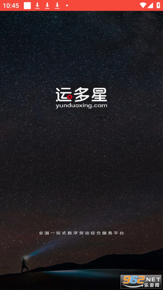 运多星司机版