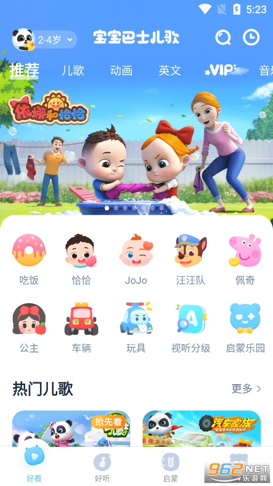 宝宝巴士儿歌
