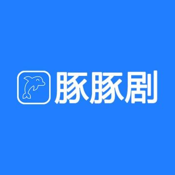 豚豚剧动漫版在线观看