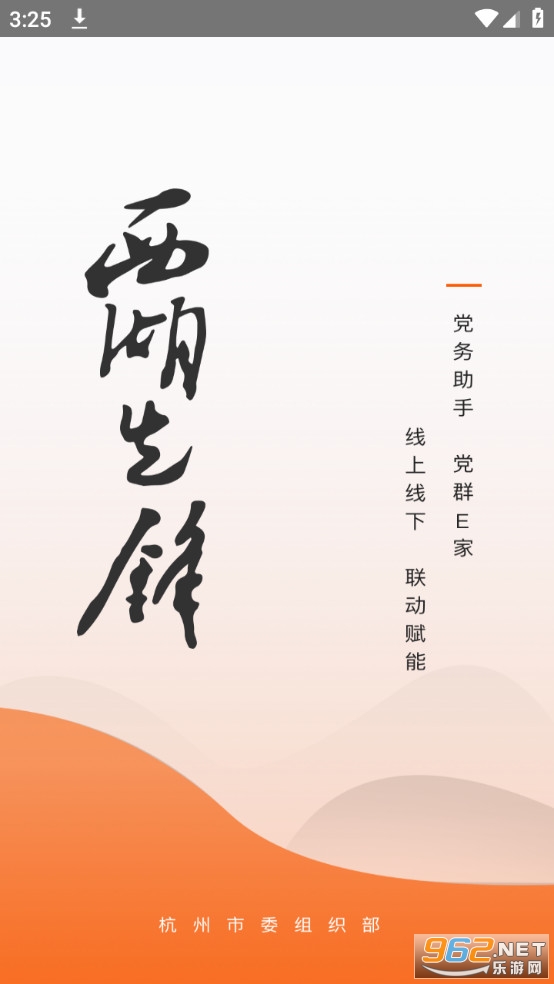 西湖先锋app