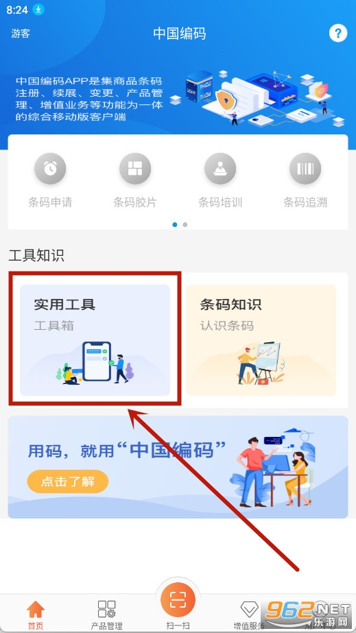 中国编码中心