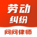 问问律师法律咨询app v1.0.1