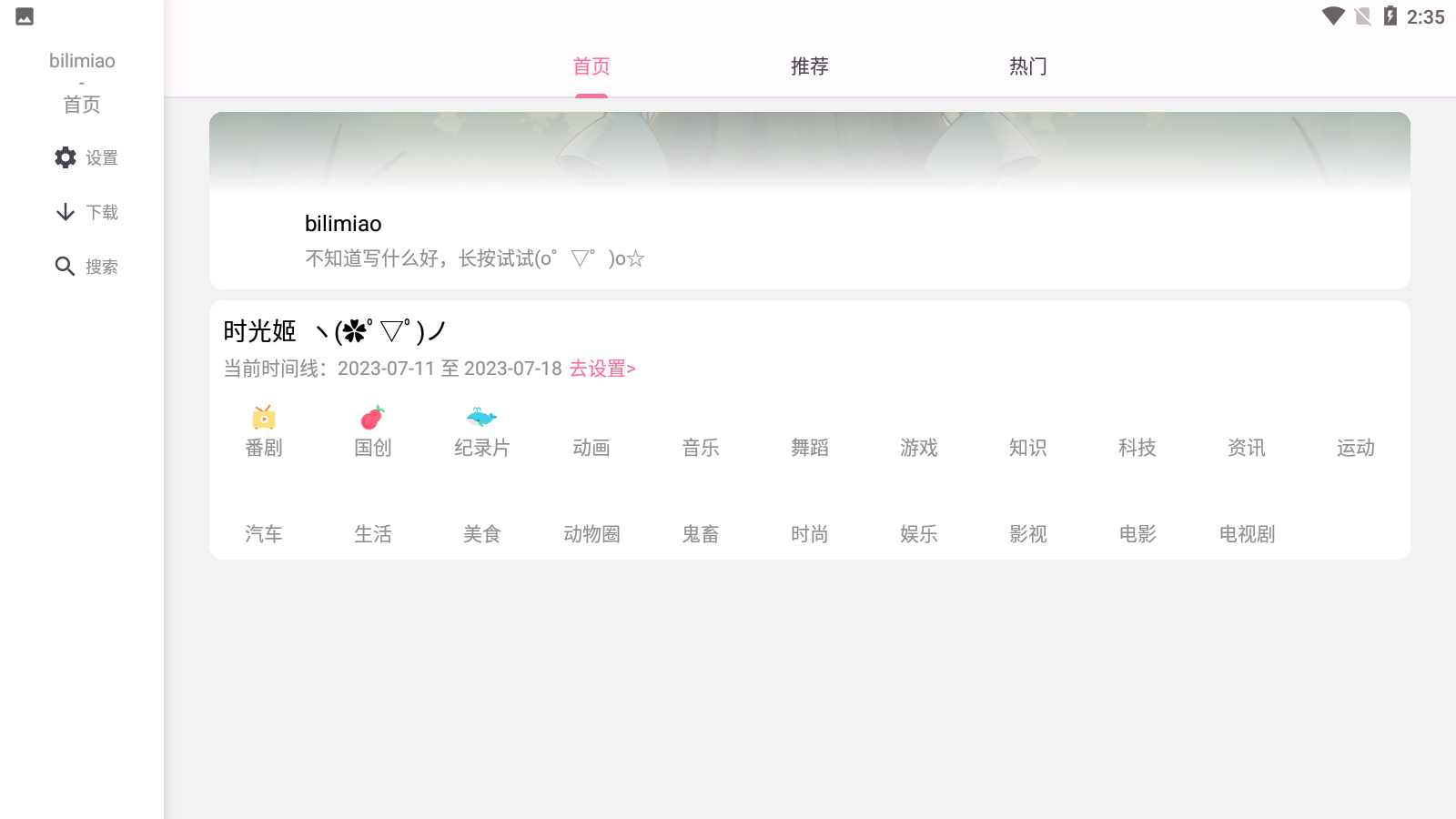 bilimiao无广告版纯净播放器