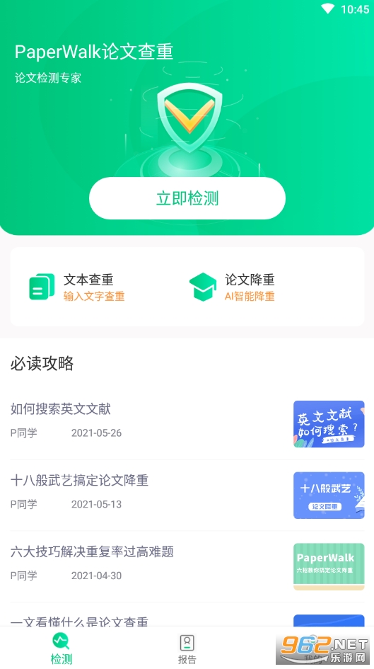 PaperWalk论文查重软件