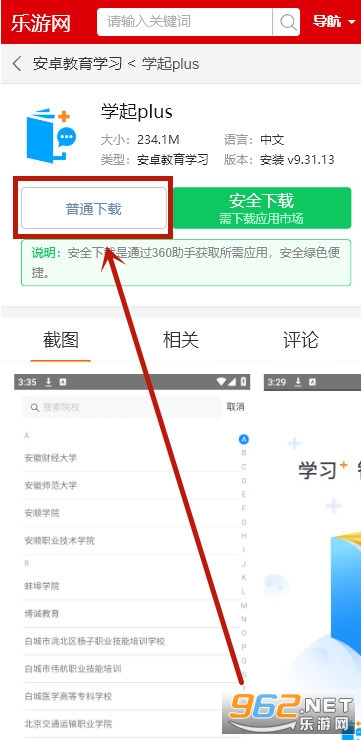 学起plus