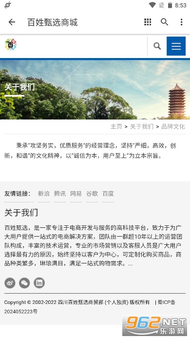 百姓甄选商城app