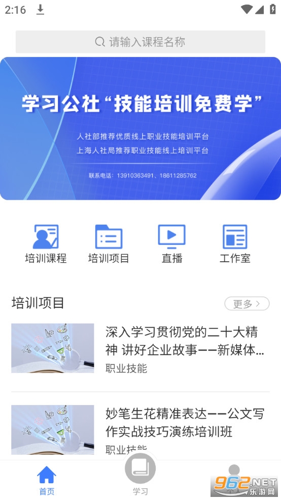 学习公社云2023最新版