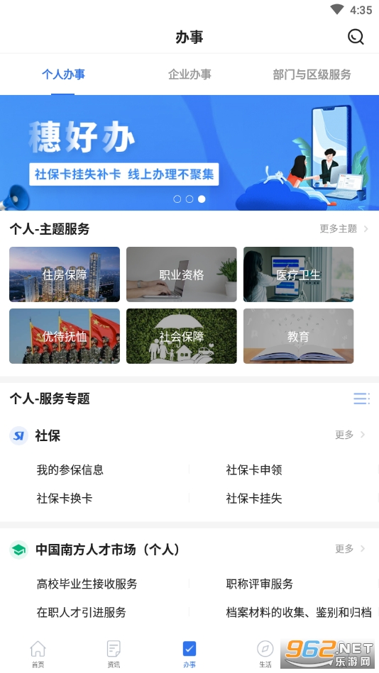 穗好办app