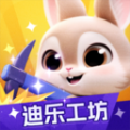 迪乐工坊首码下载官方app v1.0.8