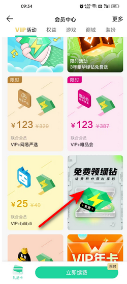 QQ音乐免费领会员