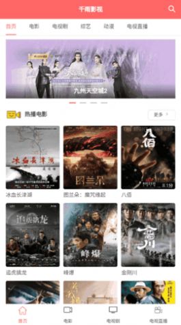 千雨影视app官方版