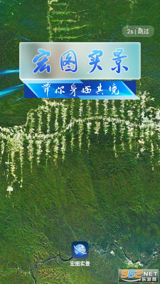 宏图实景
