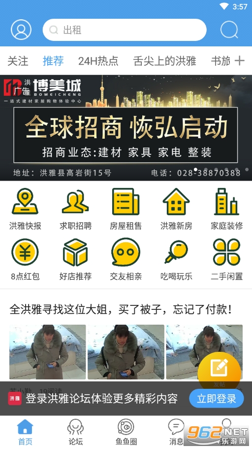 洪雅论坛app