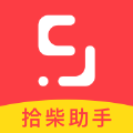 拾柴助手