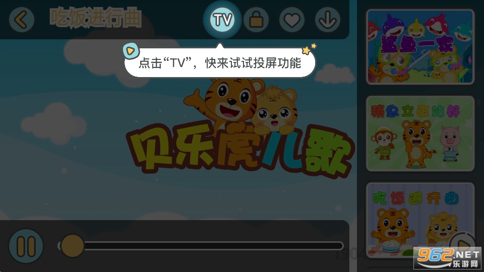 贝乐虎儿歌最新版 贝乐虎儿歌最新版