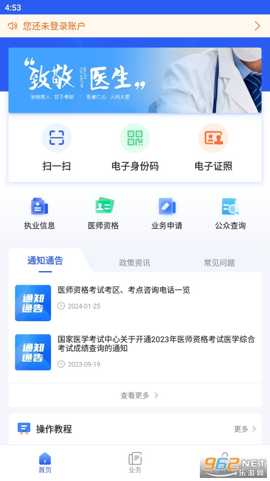 医通办app最新版
