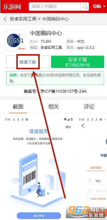 中国编码中心