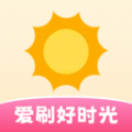 爱刷好时光名人语录app v1.0.0