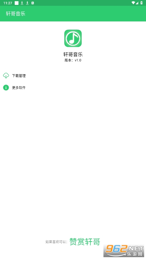 轩哥音乐app