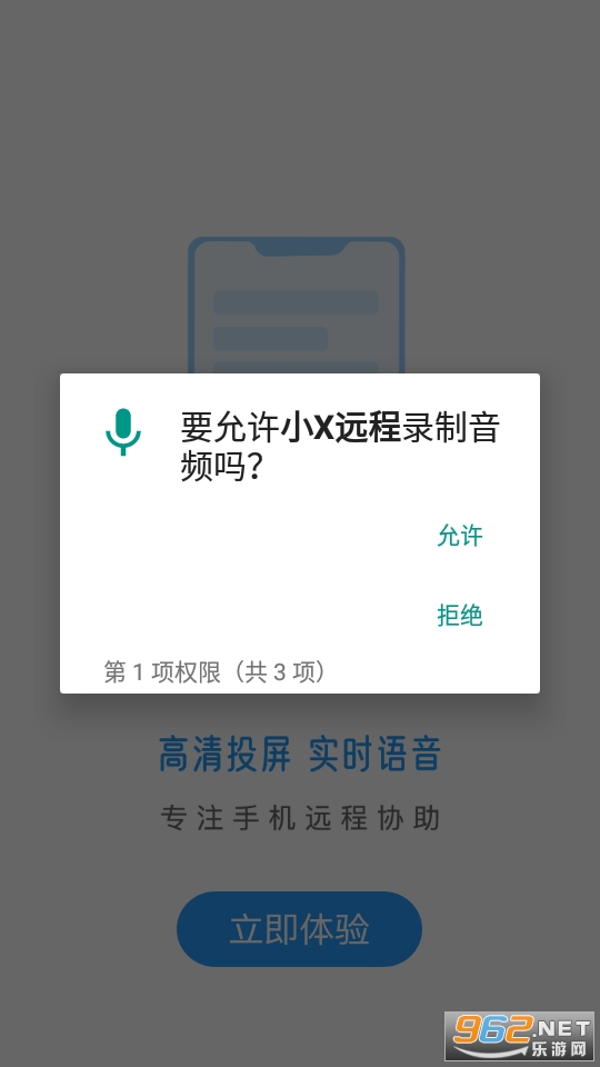 小X远程app