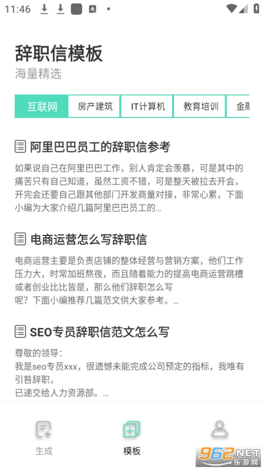 辞职信生成器