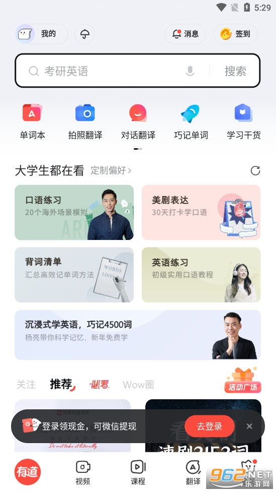 网易有道词典app