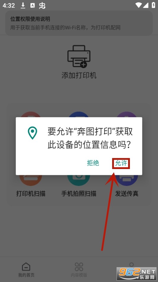 奔图打印app
