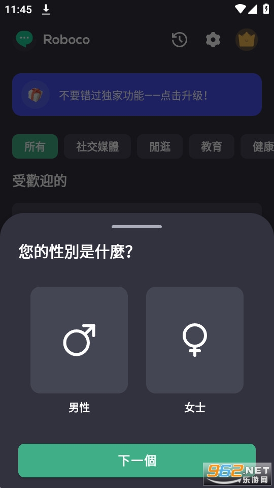 Roboco app