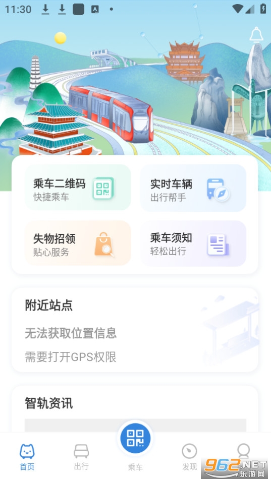 智轨通app