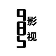 985影视App安卓版 1.0.9 免费版