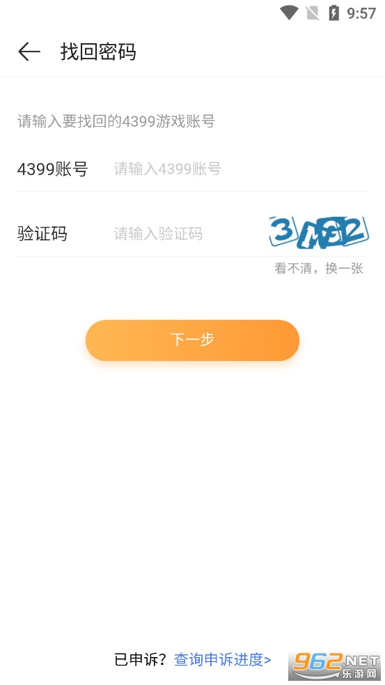 4399游戏盒官方正版安装最新版