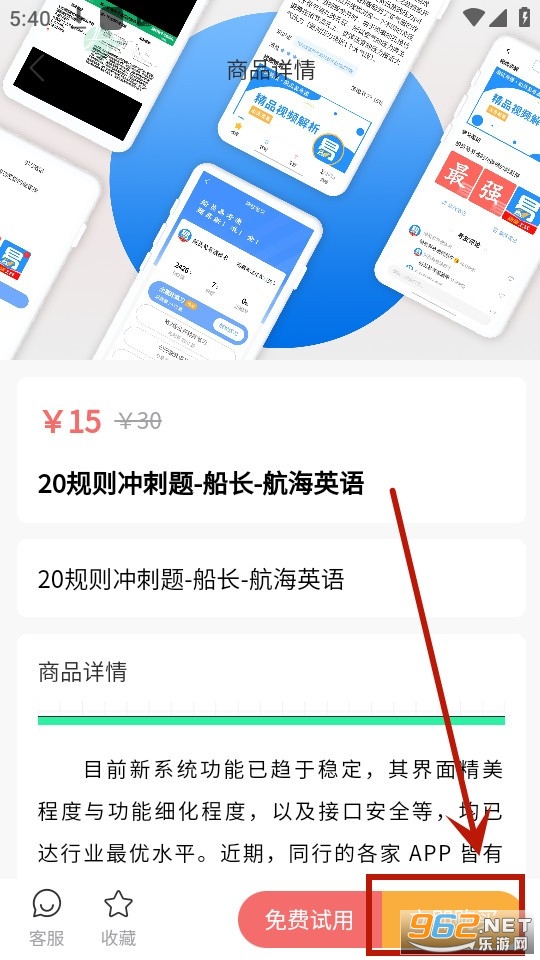 船员易考通app