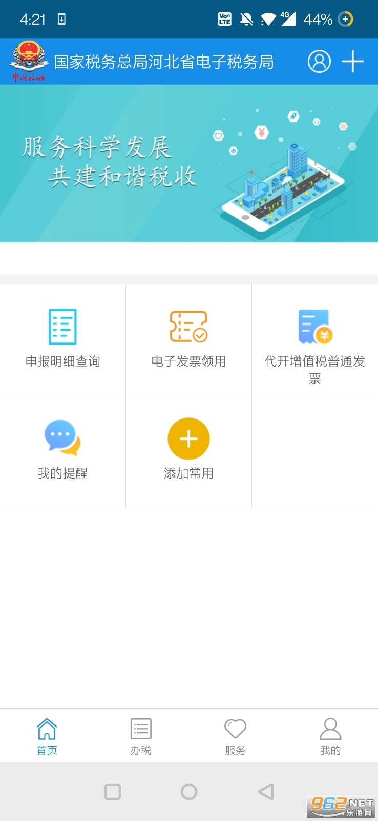 河北税务医疗保险缴费2023