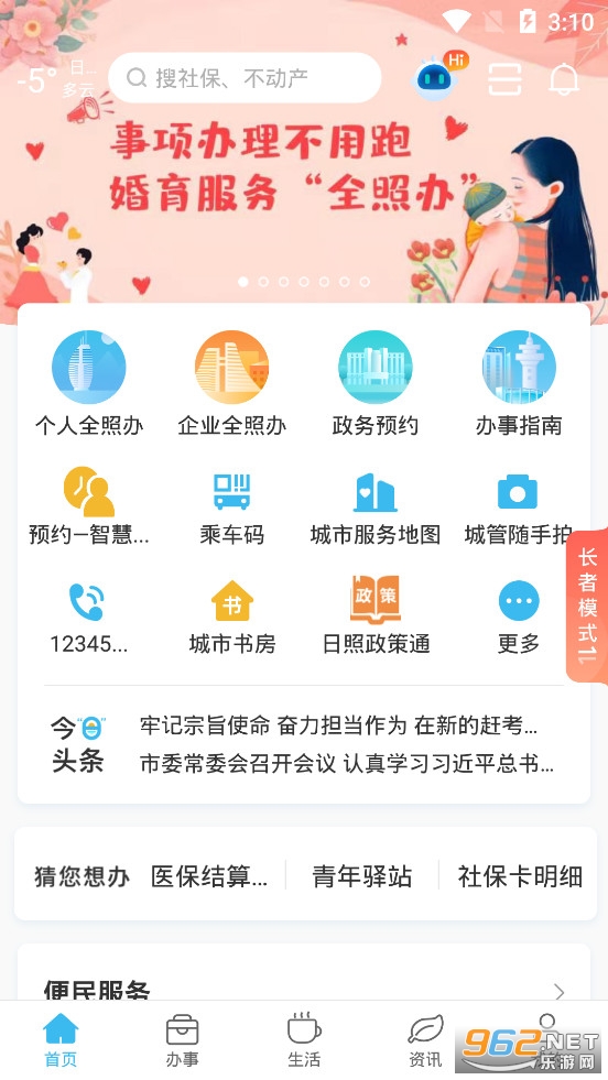 爱山东日照通app