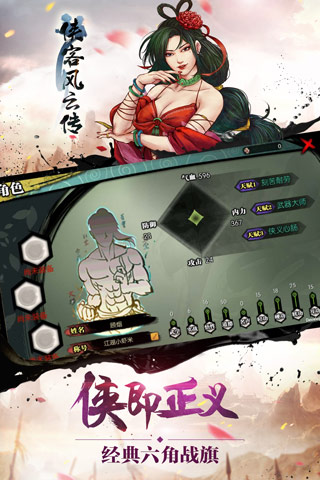 侠客风云传内置修改器版