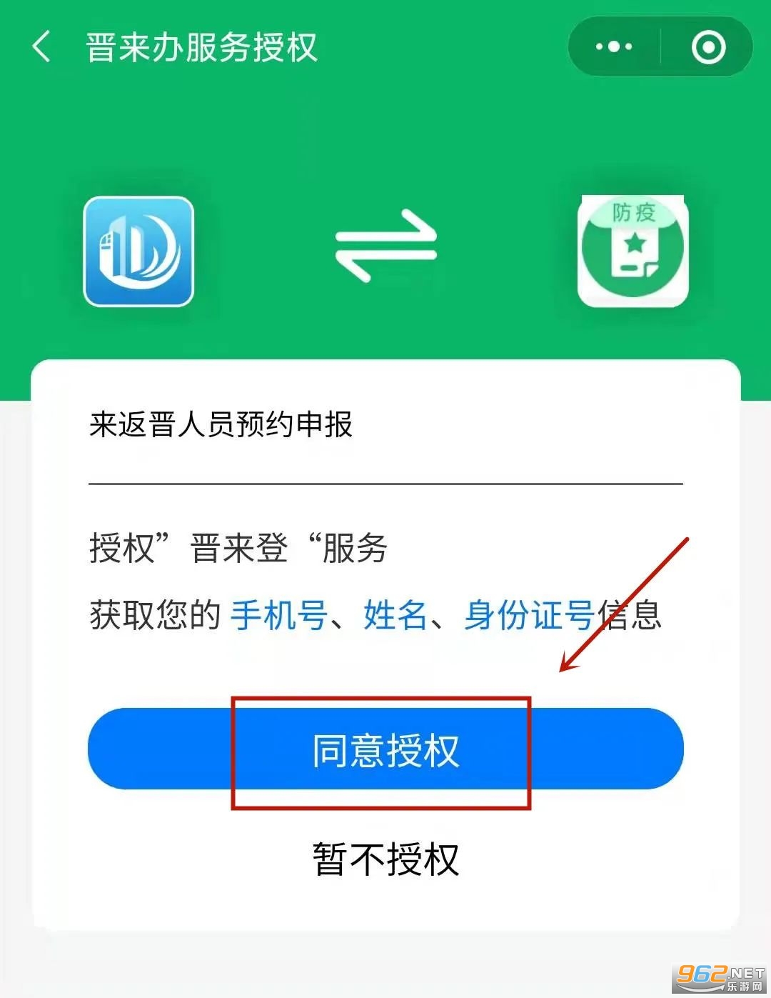 晋来办晋来登卡口app