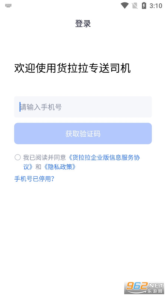 货拉拉专送司机app