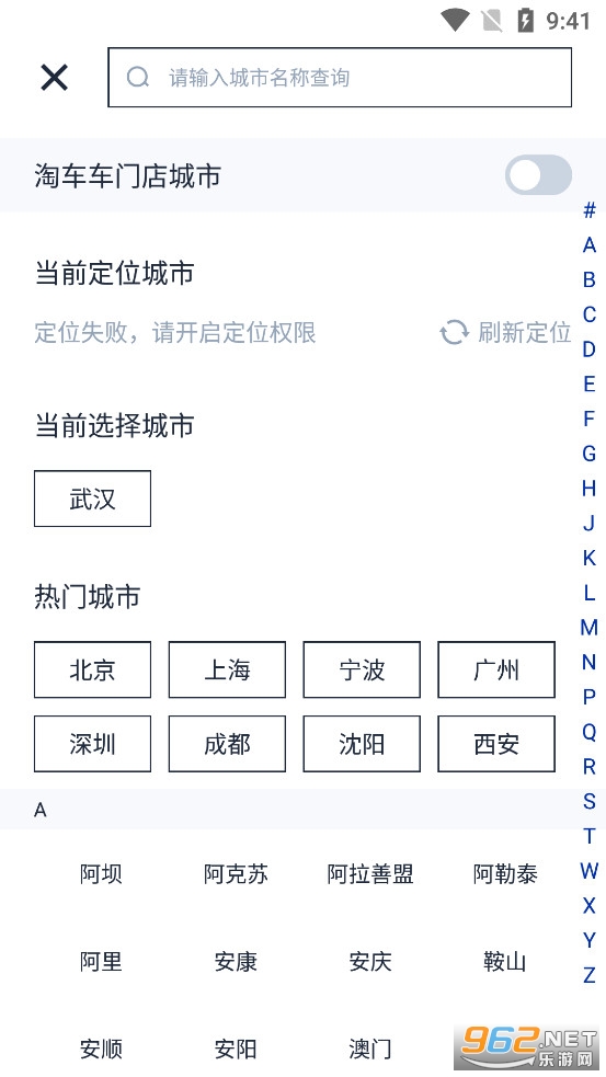 淘车车app