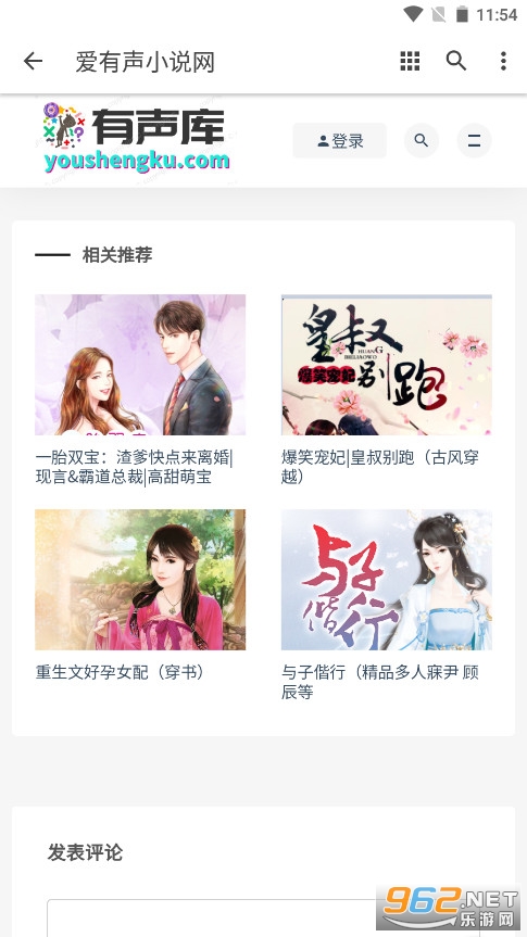 爱有声小说网(手机版)