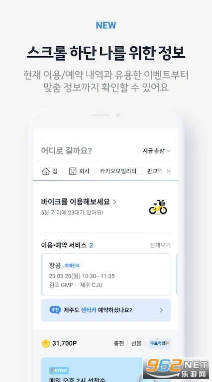 Kakao Taxi打车软件