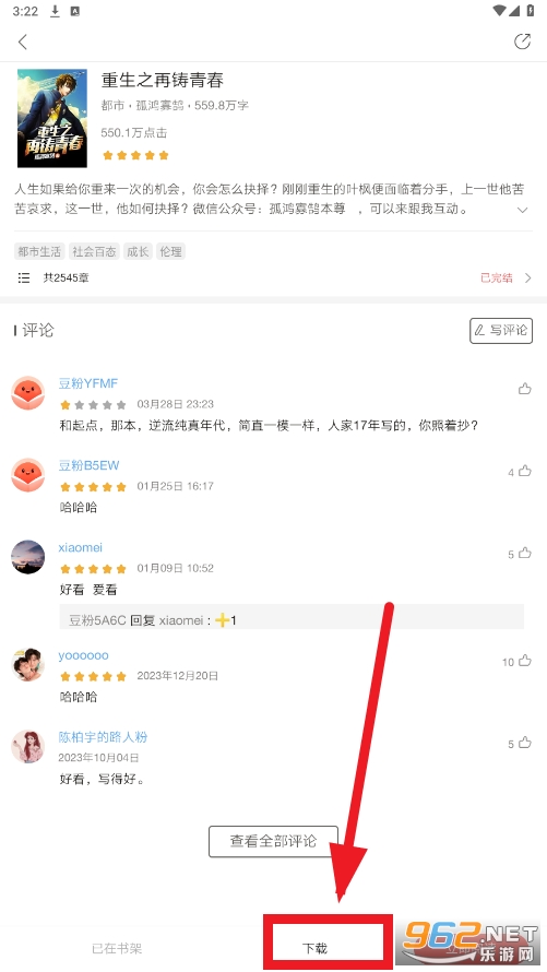 红豆小说app