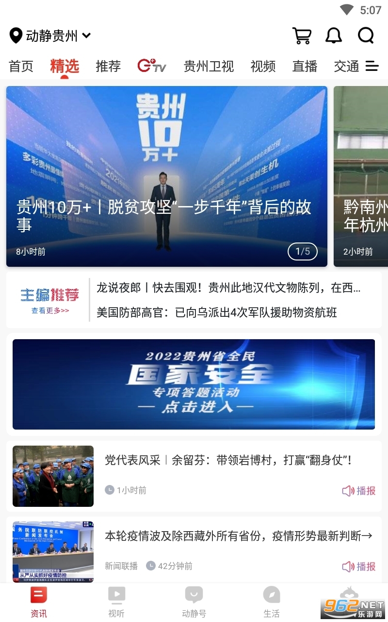 动静贵州直播(动静新闻)